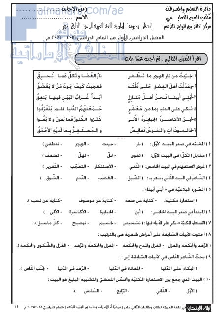 اختبار تجريبي نموذج ثان على قصيدة أرق على أرق (لغة عربية) الثاني عشر المتقدم
