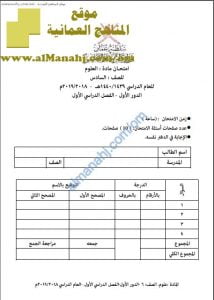 أسئلة الامتحان الرسمي الدور الأول (علوم) السادس
