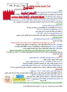 المرأة العربية وتحديات الواقع