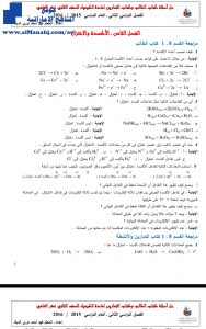 حل أسئلة الكتابين, (كيمياء) الثاني عشر العام