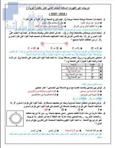 مذكرة أنشطة وتدريبات محلولة في وحدة الكهرباء الساكنة (فيزياء) الثاني عشر المتقدم