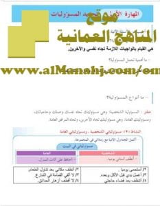 حلول أسئلة كتاب المهارات الحياتية (مهارات حياتية) الخامس