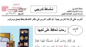 نشاط تدريبي حرف القاف (لغة عربية) الأول