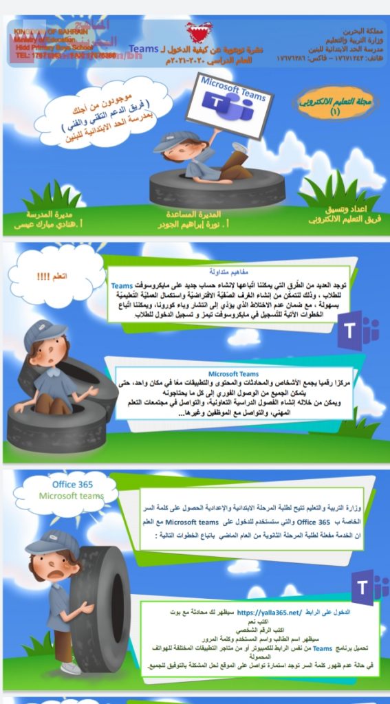 نشرة توعوية عن كيفية الدخول لـ Teams (منوعة) ملفات مدرسية