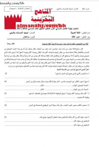 أسئلة امتحان نهائي لمقرر عرب 101