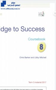 كتاب coursebook, (لغة انجليزية) الثامن