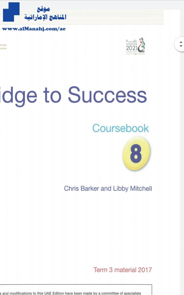 كتاب coursebook, (لغة انجليزية) الثامن