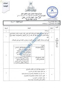 تجميع نماذج الإجابة للامتحانات الرسمية للأعوام (~) (لغة عربية) الثاني عشر