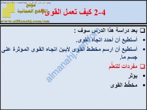 ملخص شرح درس كيف تعمل القوى مع حل الأنشطة (علوم) السادس