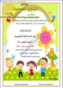 كراسة الطالب في الوحدة الثانية (لغة انجليزية) الخامس