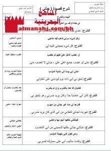 شرح قصيدة جدتي