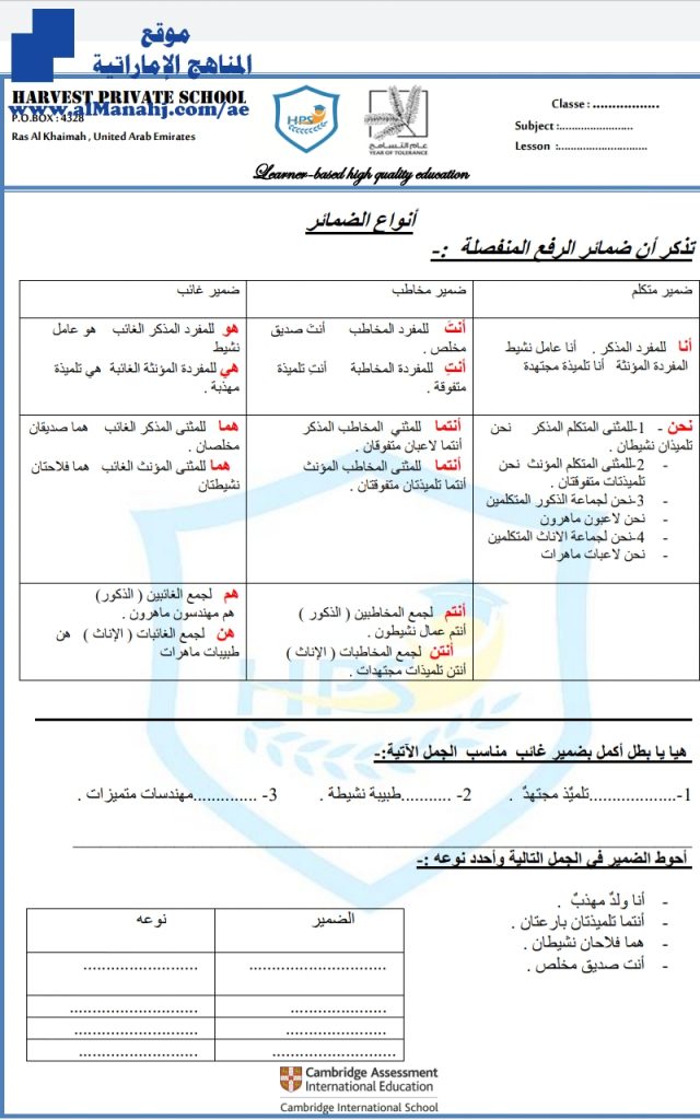 ورقة عمل أنواع الضمائر, (لغة عربية) الخامس