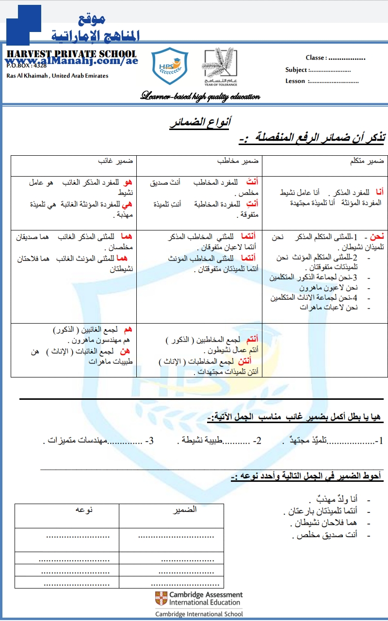 ورقة عمل أنواع الضمائر, (لغة عربية) الخامس