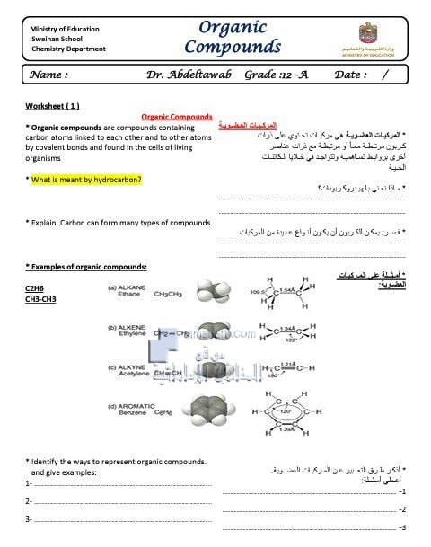 أوراق عمل و مراجعة درس (المشتقات العضوية), (كيمياء) الثاني عشر العام