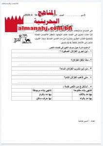 ورقة عمل لنص قراءة الغزلان الصغيرة (لغة عربية) الأول