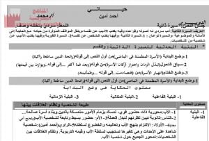 السيرة الذاتية حياتي أحمد الأمين