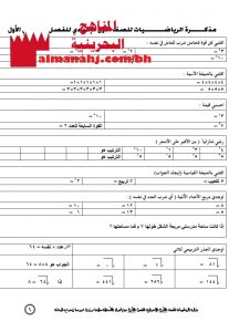 مذكرة أسئلة شاملة مع نموذج الإجابة (رياضيات) السابع