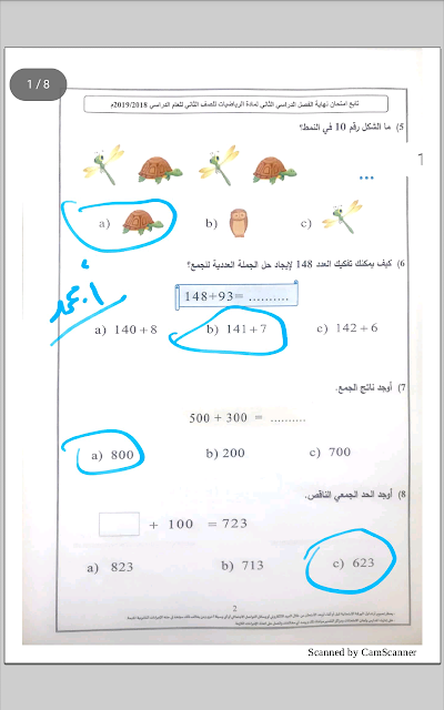 حل امتحان نهاية الفصل الثاني ـاستاذ محمد, (رياضيات) الثاني