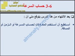 ملخص شرح درس حساب السرعة مع حل الأنشطة (علوم) الثامن