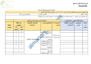 الدروس المحذوفة والمطلوبة وفق الخطة الدراسية الجديدة وفق منهج كامبردج (علوم) السادس
