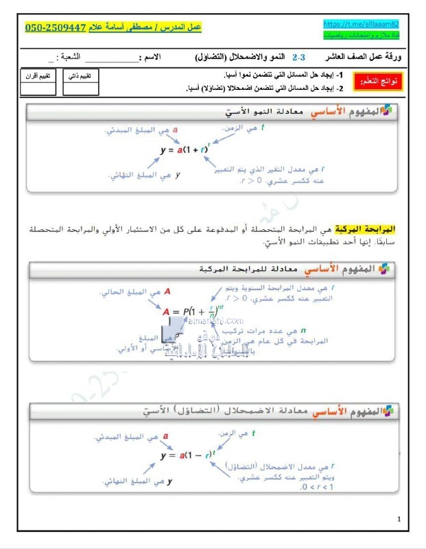 أوراق عمل درس النمو والاضمحلال (التضاؤل) مع الحل, (رياضيات) العاشر العام