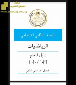 دليل المعلم للفصل الأول