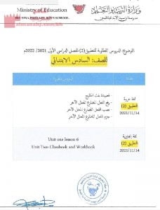 الدروس المطلوبة في مادة اللغة العربية