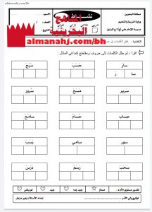 نشاط تدريبي في تحليل الكلمات إلى حروف ومقاطع 2 (لغة عربية) الأول