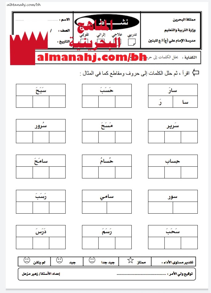 نشاط تدريبي في تحليل الكلمات إلى حروف ومقاطع 2 (لغة عربية) الأول