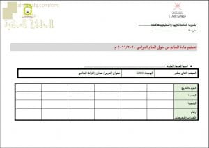 النموذج المعتمد للتحضير لمادة العالم من حولي (التاريخ) لجميع الصفوف (التربية) – ملفات مدرسية