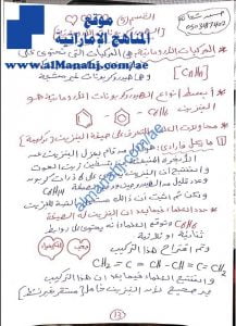 كراسة شرح وتدريبات محلولة في الهيدروكربونات الأروماتية والضوئية (كيمياء) الثاني عشر المتقدم