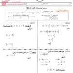 نشاط حل المعادلات القيمة المطلقة 2 (رياضيات) الأول الثانوي