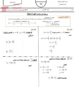 نشاط حل المعادلات القيمة المطلقة 2 (رياضيات) الأول الثانوي