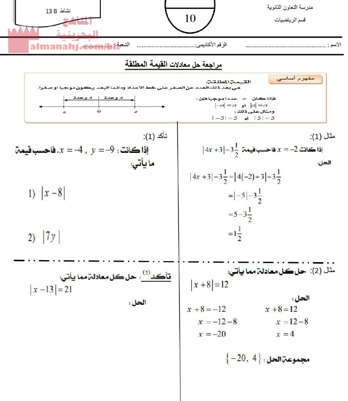 نشاط حل المعادلات القيمة المطلقة 2 (رياضيات) الأول الثانوي