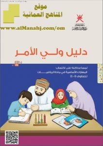 دليل ولي الأمر (رياضيات) الثالث