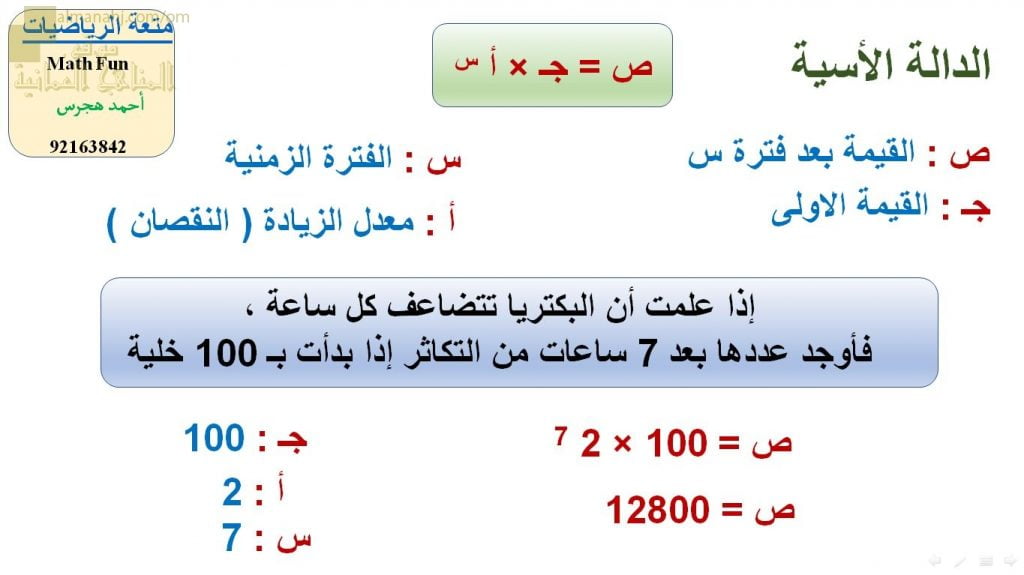عرض تقديمي وشرح وحل تمارين درس الدالة الأسية – بوربوينت (رياضيات بحتة) الحادي عشر