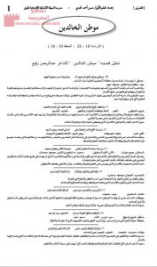 مذكرة مراجعة مع شرح القصائد (موطن الخالدين إن الكرام قليل قيم عربية)