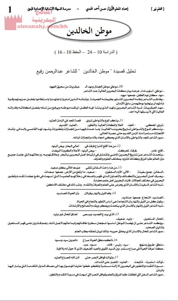 مذكرة مراجعة مع شرح القصائد (موطن الخالدين إن الكرام قليل قيم عربية)