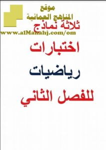 مذكرة تحوي ثلاث امتحانات نهائية مقترحة منهج السلاسل (رياضيات) السادس