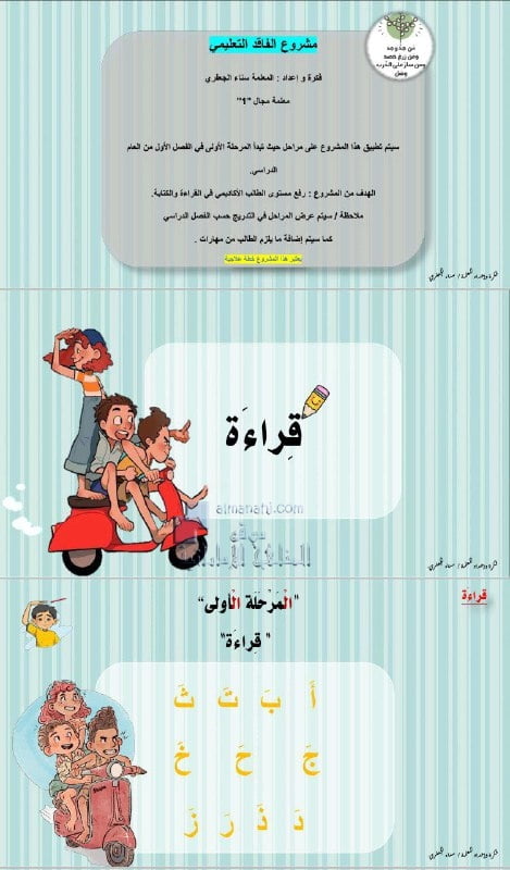 مشروع الفاقد التعليمي خطة علاجية, (لغة عربية) الثاني