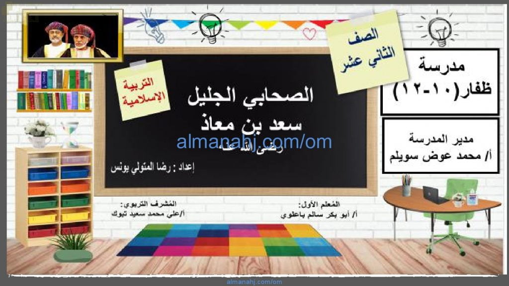 ملخص شرح درس الصحابي الجليل سعد بن معاذ رضي الله عنه مع أسئلة وأنشطة هامة (تربية اسلامية) الثاني عشر