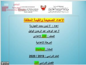 عرض بوربوينت لدرس الأعداد الصحيحة والقيمة المطلقة