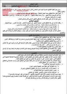 ملخص شرح درس ذاكرة المكان لـ علي عبد الله خليفة (عرب 301) (لغة عربية) الثالث الثانوي