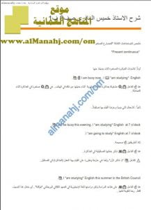 ملخص شرح وتحليل دروس وقواعد المنهج مع المفردات المهمة (لغة انجليزية) الثامن