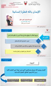 درس الإيمان بالله فطرة إنسانية