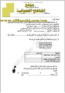 اختبار قصير نموذج 2 (علوم) الثامن