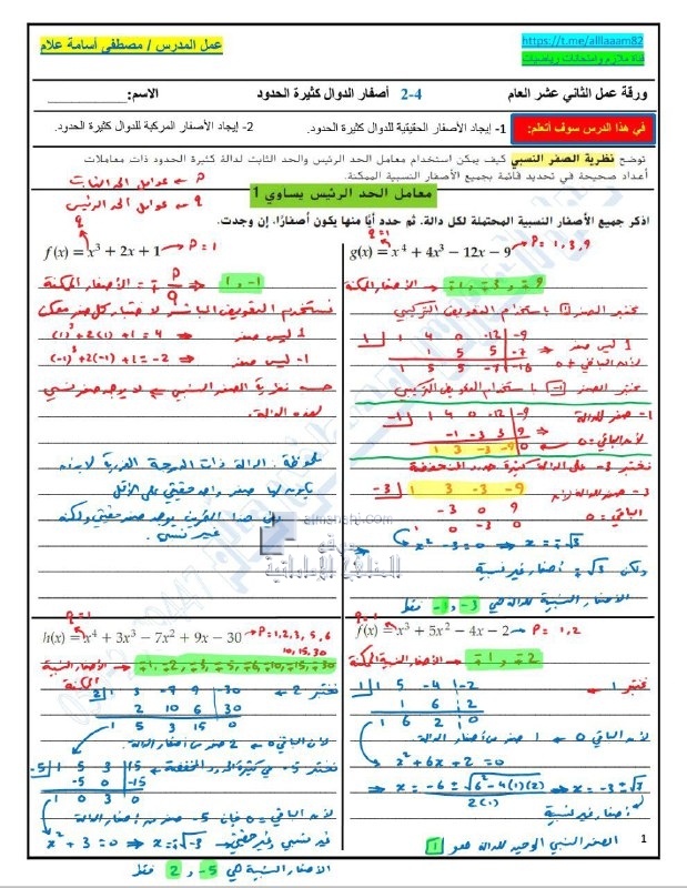 أوراق عمل أصفار الدوال كثبرة الحدود مع الحل, (رياضيات) الثاني عشر العام