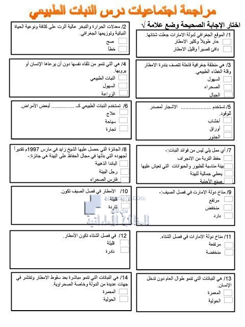 مراجعة درس (النبات الطبيعي) اختيار من متعدد, (اجتماعيات) الخامس