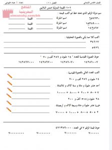 مذكرة التميز (رياضيات) الخامس