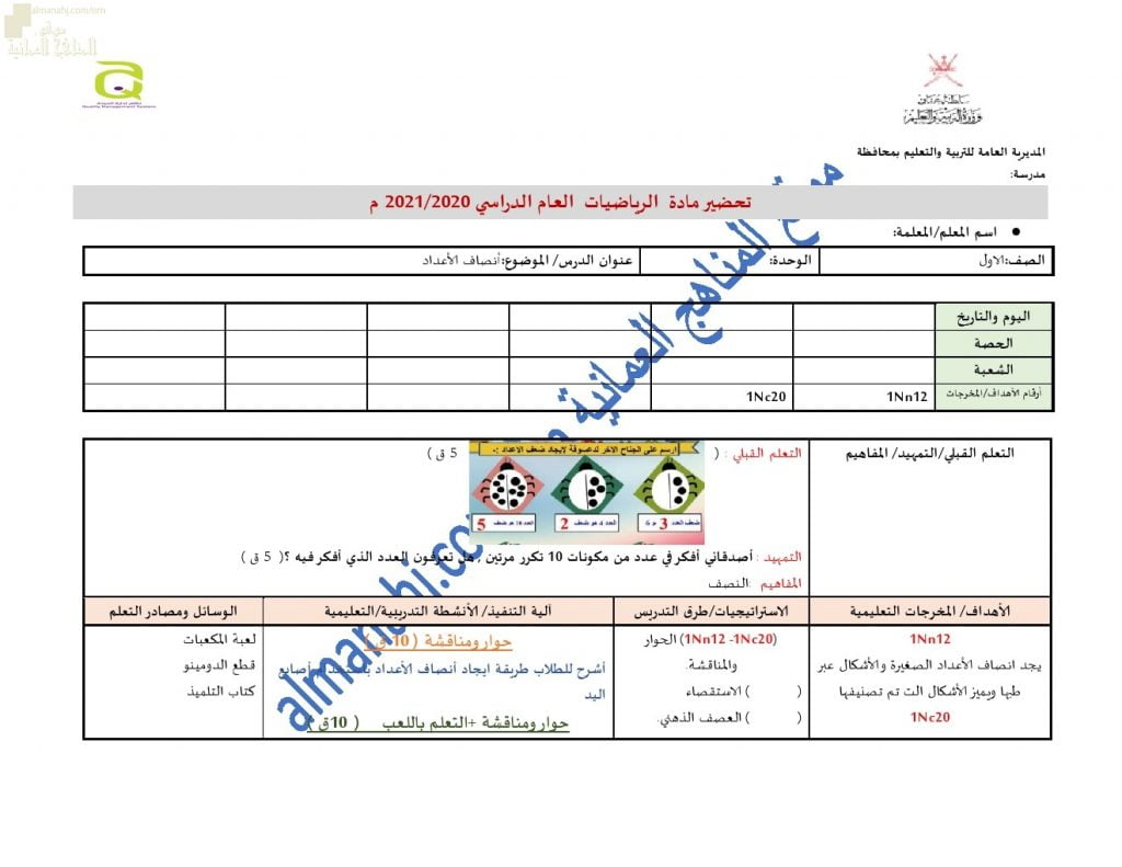 تحضير الكتروني لدرس أنصاف الأعداد (رياضيات) الأول